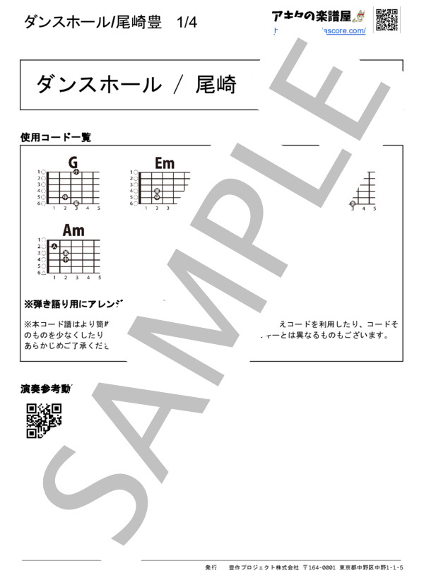 楽譜 ダンスホール 尾崎 豊 ギター弾き語り 入門 Piascore 楽譜ストア