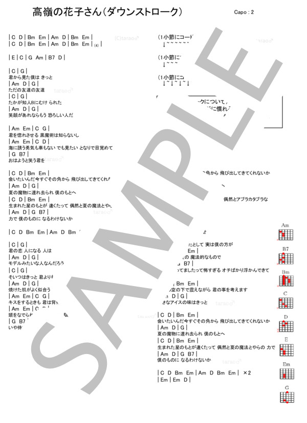 楽譜 高嶺の花子さん Back Number ギター弾き語り 入門 初級 Piascore 楽譜ストア