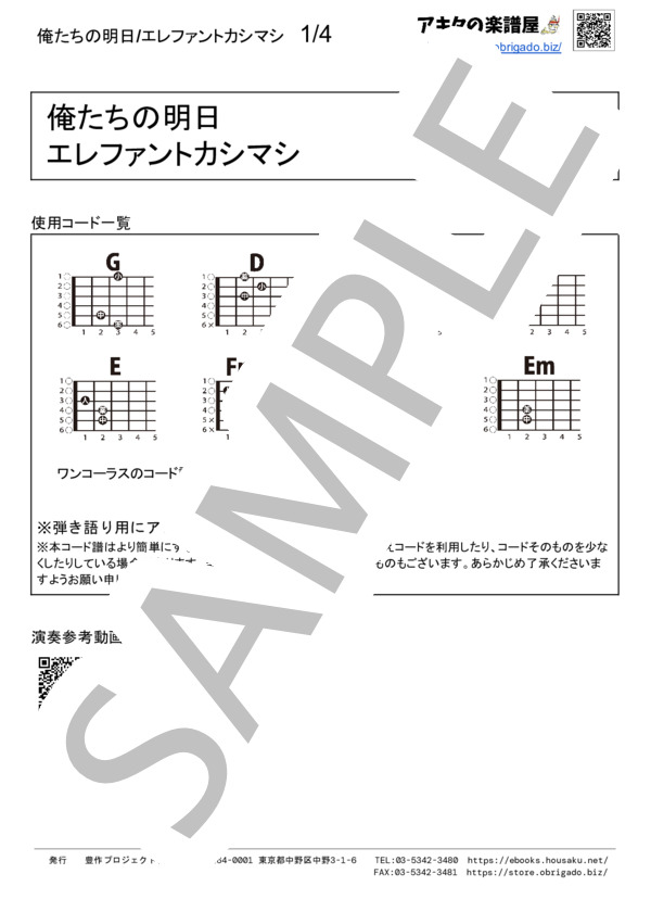 楽譜 俺たちの明日 エレファントカシマシ ギター弾き語り 入門 Piascore 楽譜ストア