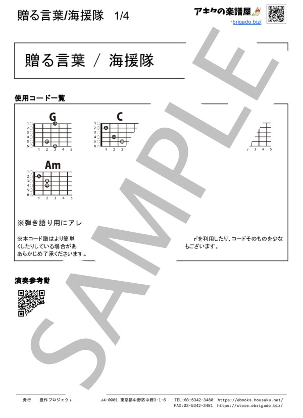 楽譜 贈る言葉 海援隊 ギター弾き語り 入門 Piascore 楽譜ストア