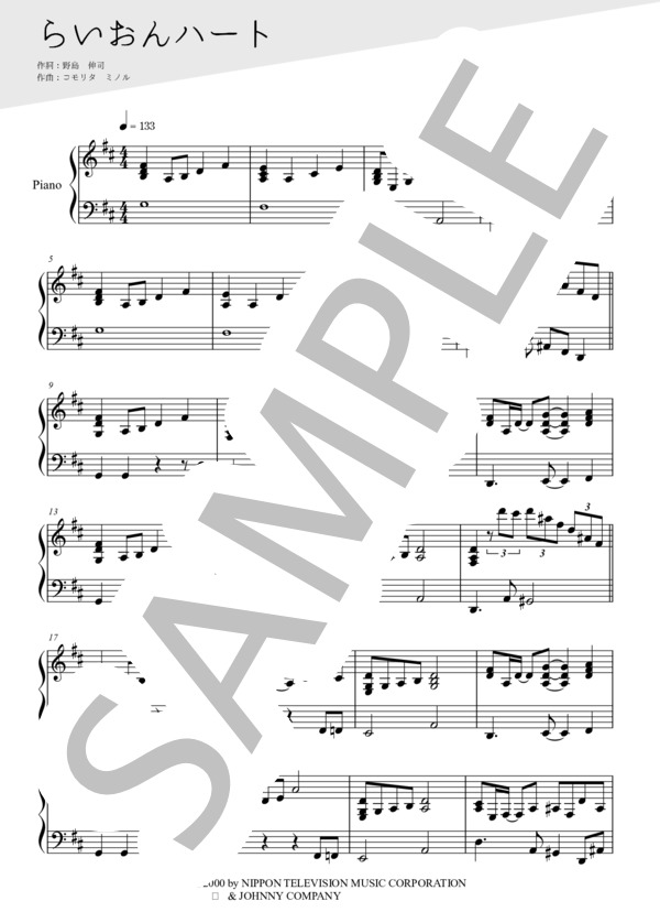 楽譜】らいおんハート / SMAP (ピアノ伴奏 / 中〜上級) - Piascore