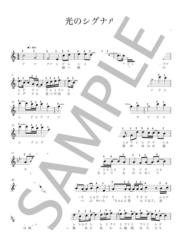 楽譜 光のシグナル 中谷 あつこ ピアノソロ 入門 Piascore 楽譜ストア