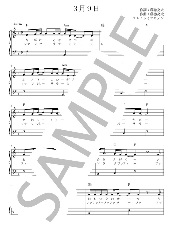 楽譜 3月9日 レミオロメン ピアノ かんたん 歌詞付き ドレミ付き 初心者 レミオロメン ピアノソロ 入門 Piascore 楽譜ストア