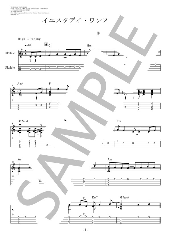 楽譜】イエスタデイ ワンス モア / カーペンターズ (ウクレレソロ