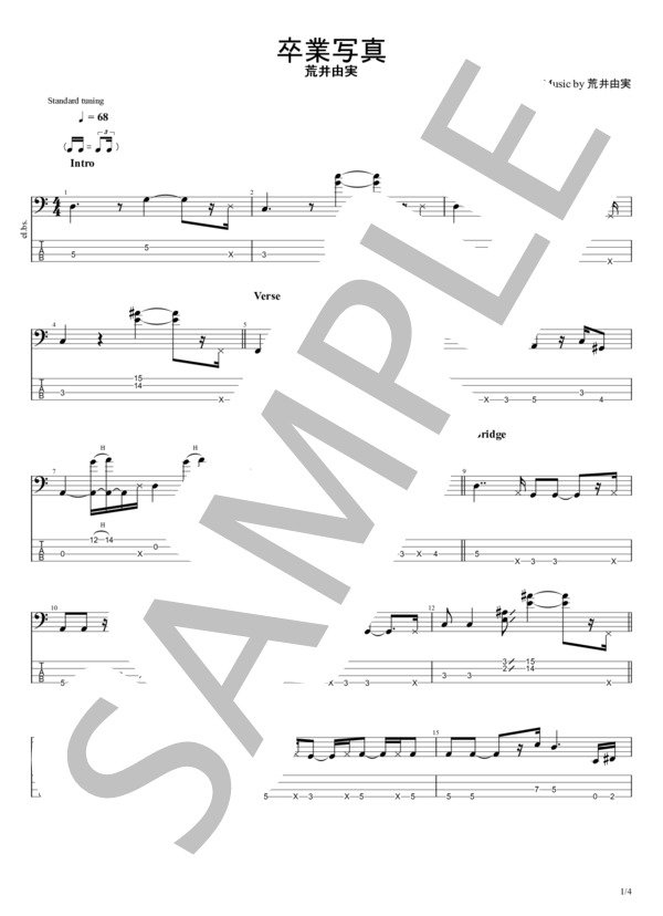 楽譜】卒業写真 / 荒井 由実 (エレキベース / 中級) - Piascore 楽譜ストア