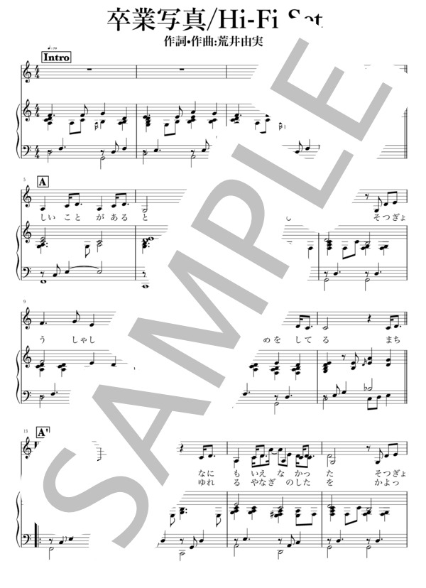 楽譜】卒業写真 / 荒井 由実 (ピアノ弾き語り / 中級) - Piascore 楽譜