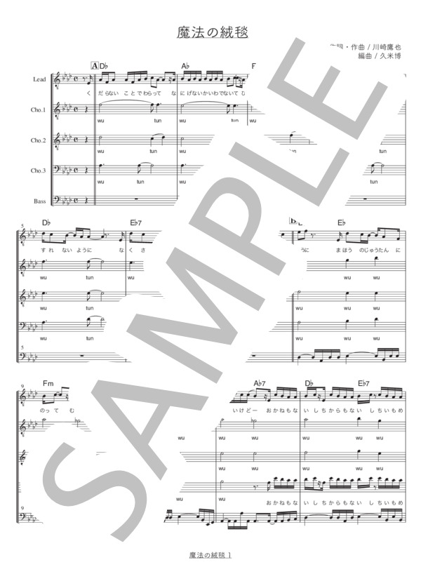 楽譜】魔法の絨毯 / 川崎 鷹也 (アカペラ / 中級) - Piascore 楽譜ストア