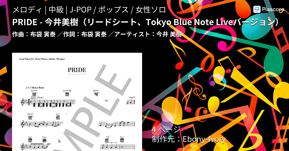 PRIDE - 今井美樹（リードシート、Tokyo Blue Note Liveバージョン）