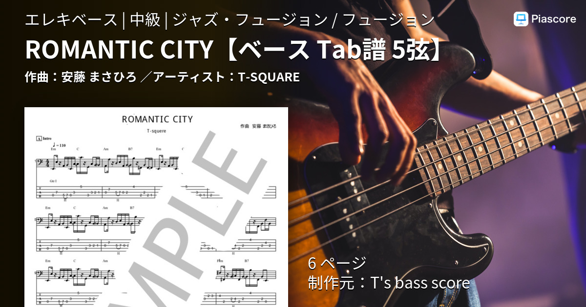 楽譜】ROMANTIC CITY / T-SQUARE (エレキベース / 中級) - Piascore