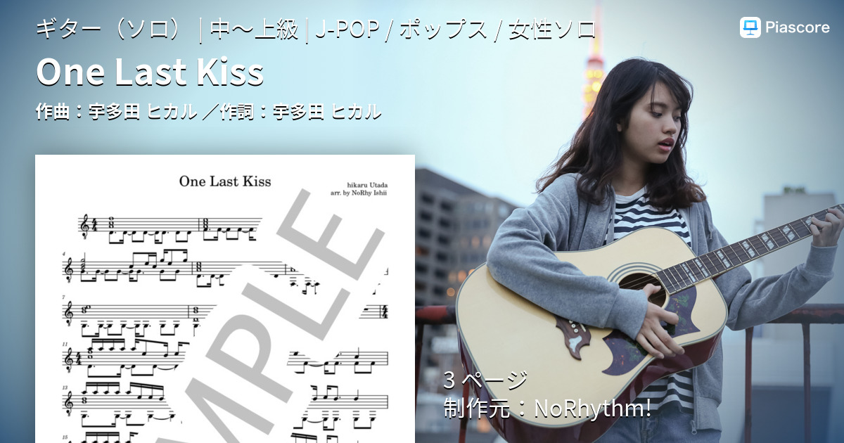 楽譜】One Last Kiss / 宇多田 ヒカル (ギターソロ / 中〜上級