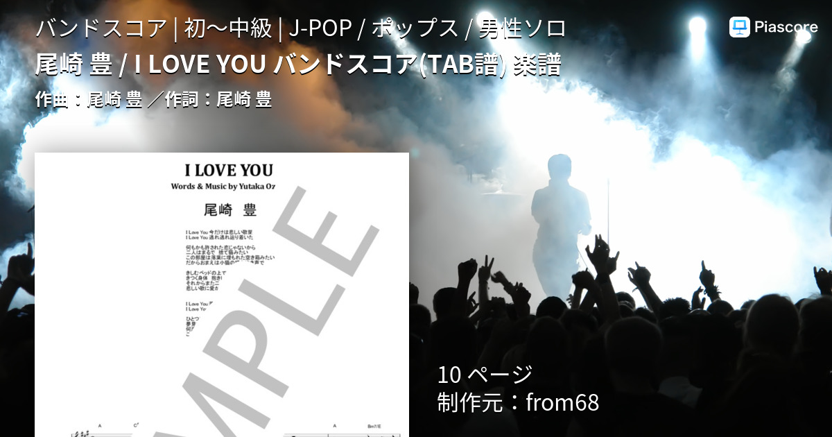 楽譜】尾崎 豊 / I LOVE YOU バンドスコア 楽譜 / 尾崎 豊 (バンド