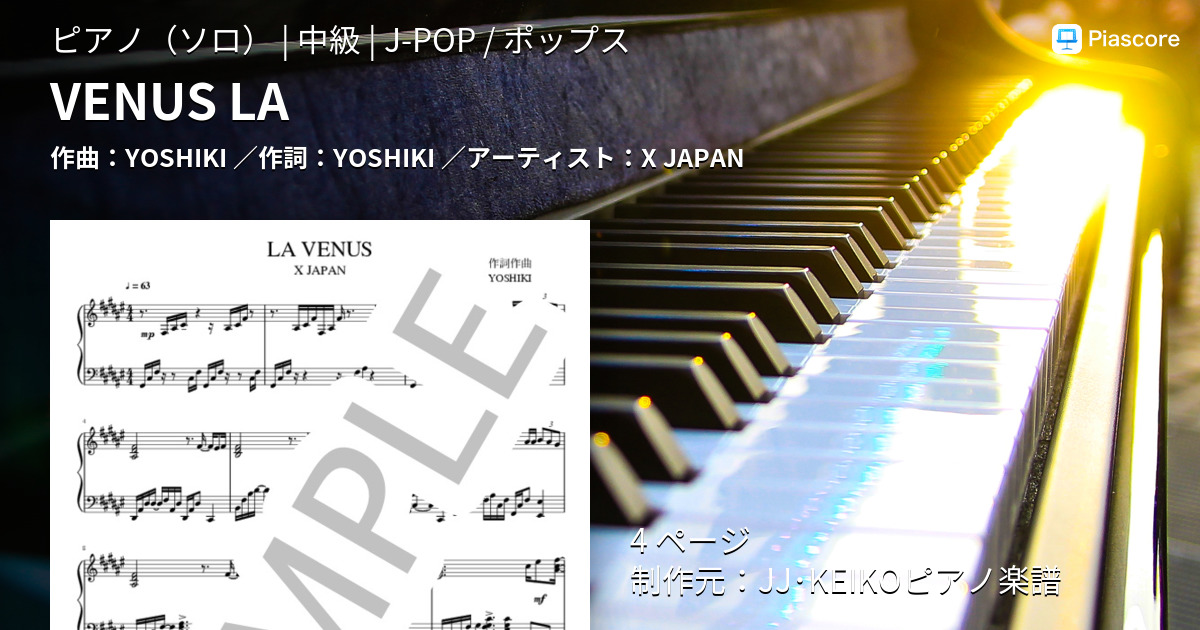 楽譜】VENUS LA / X JAPAN (ピアノソロ / 中級) - Piascore 楽譜ストア