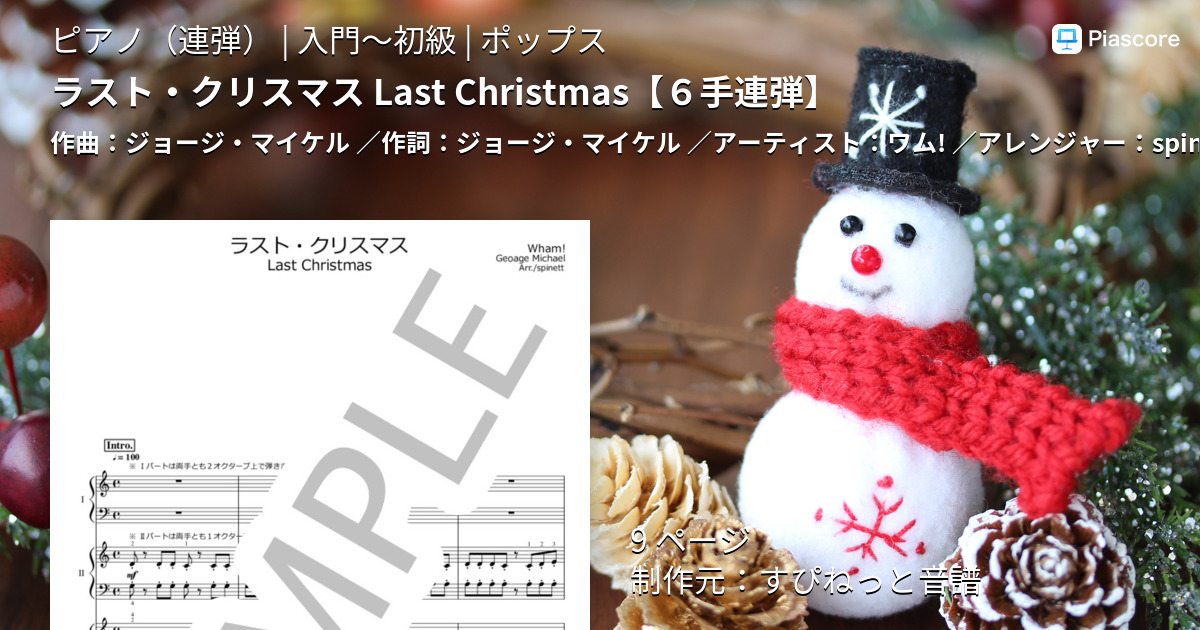 ラスト・クリスマス Last Christmas【6手連弾】