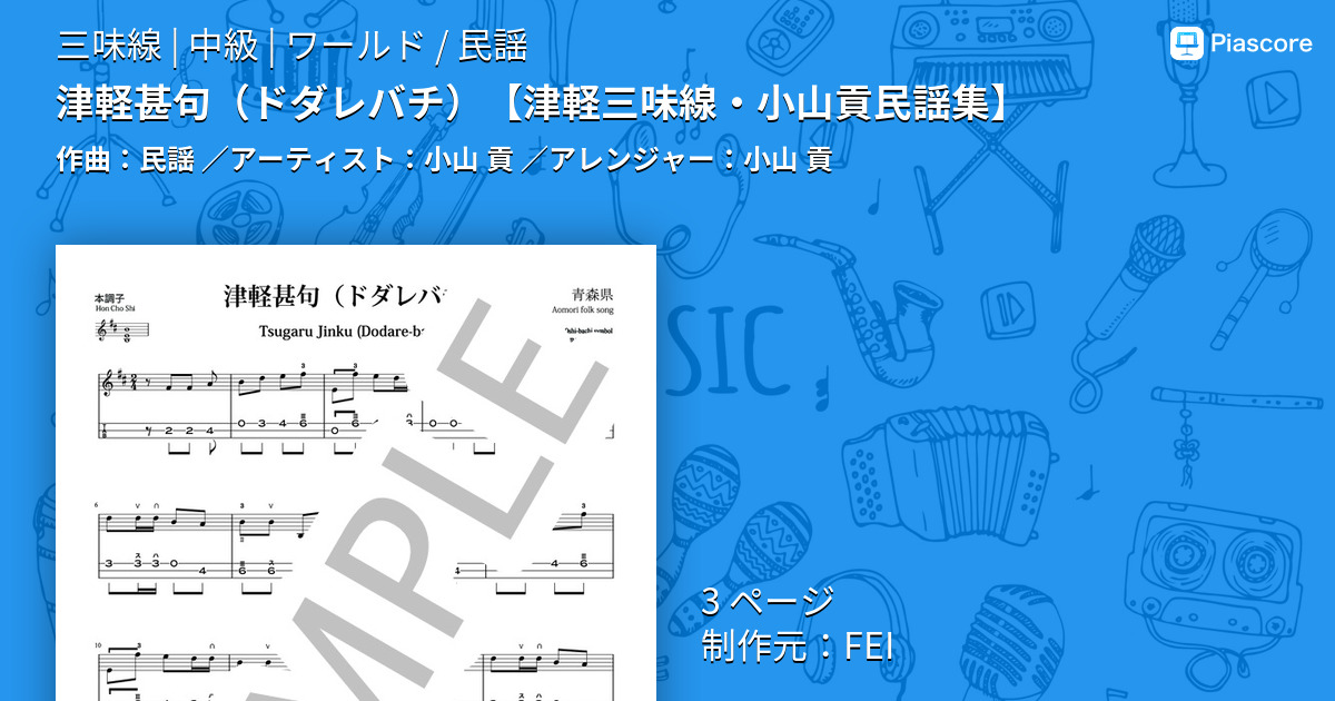 しっかり八兵衛小山貢民謡集1,2,3,5,6,7,9,10,11集の9冊 しっかり