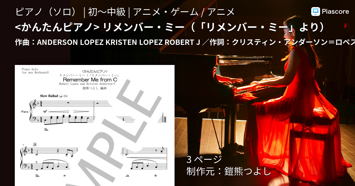 楽譜 かんたんピアノ リメンバー ミー リメンバー ミー より Anderson Lopez Kristen ピアノソロ 初 中級 Piascore 楽譜ストア