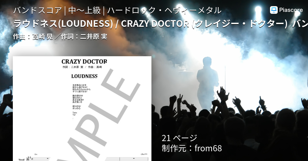 ラウドネス(LOUDNESS) / CRAZY DOCTOR (クレイジー・ドクター) バンド・スコア(TAB譜) 楽譜