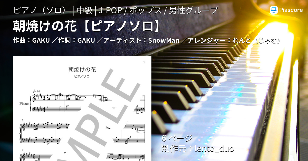 楽譜 朝焼けの花 Snowman ピアノソロ 中級 Piascore 楽譜ストア