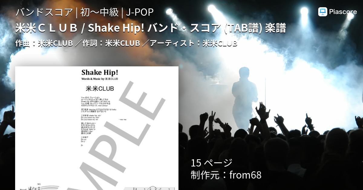 楽譜】米米CLUB / Shake Hip! バンド・スコア 楽譜 / 米米CLUB