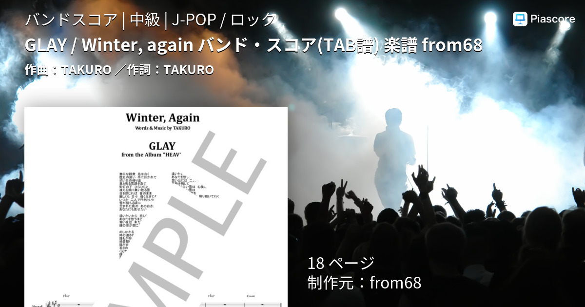 楽譜】GLAY / Winter, again バンド・スコア from68 / TAKURO (バンド