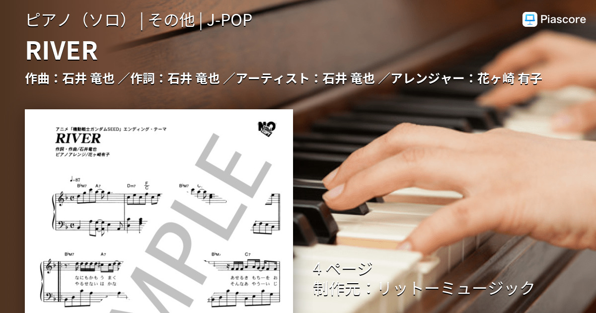 楽譜 River 石井 竜也 ピアノソロ その他 Piascore 楽譜ストア