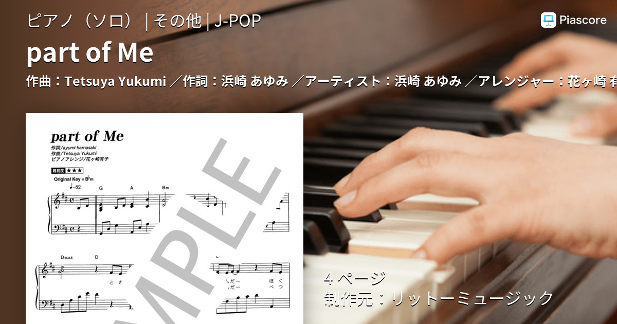 楽譜 Part Of Me 浜崎 あゆみ ピアノソロ その他 Piascore 楽譜ストア