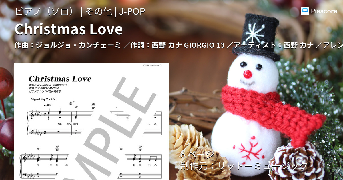 楽譜 Christmas Love 西野 カナ ピアノソロ その他 Piascore 楽譜ストア