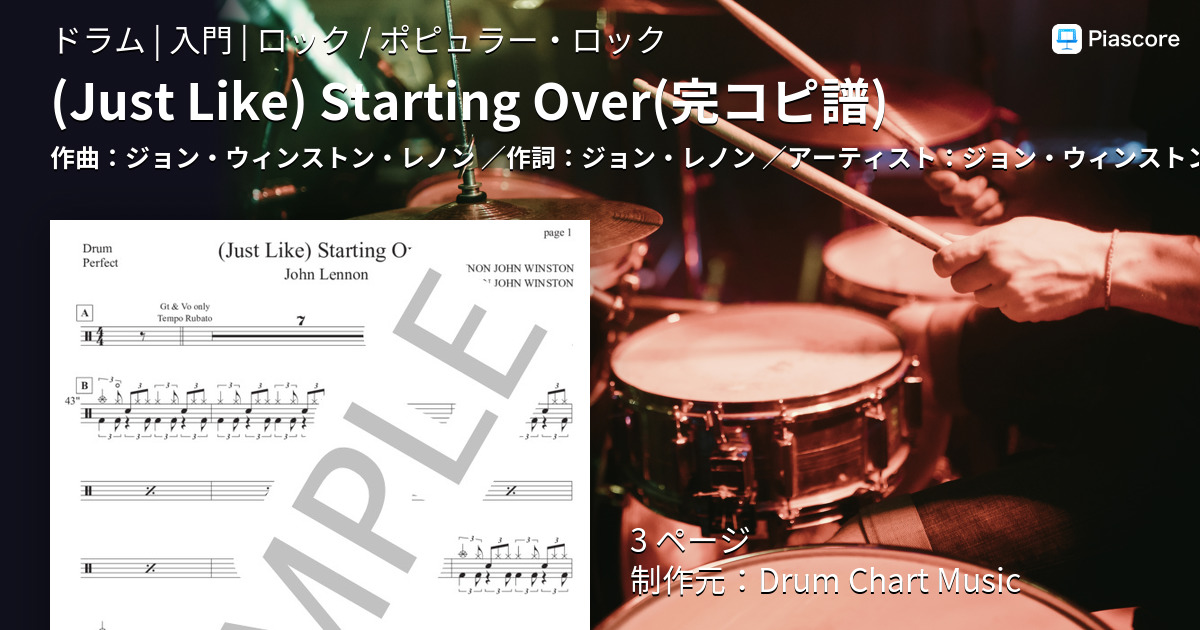 Over Beat(オーバービート) Starting Over - 邦楽