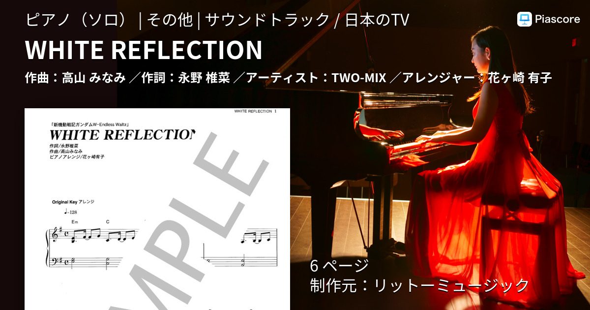 White Reflection Two Mix ピアノソロ その他 リットー