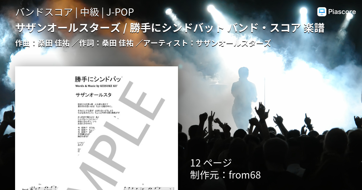 サザンオールスターズ　人気者でいこう　バンドスコア Amazon.co.jp: 人気者でいこう(リマスタリング盤): ミュージック