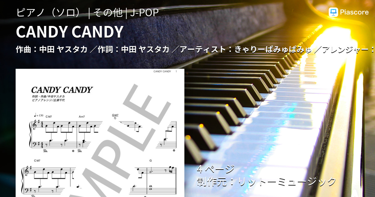 きゃりーぱみゅぱみゅ CANDY CANDY 楽譜 ピアノソロ ぷりんと楽譜