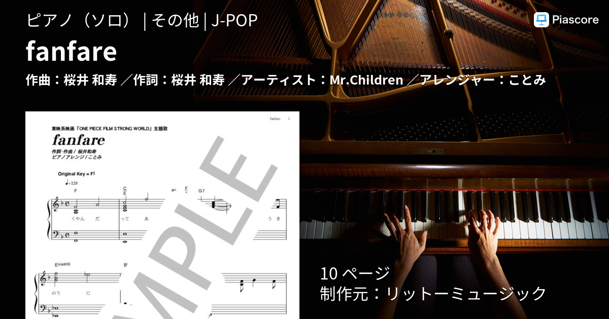 楽譜 Fanfare Mr Children ピアノソロ その他 Piascore 楽譜ストア