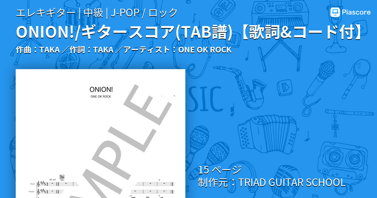 楽譜】ONION! / ギタースコア TAB譜 / ONE OK ROCK (エレキギター