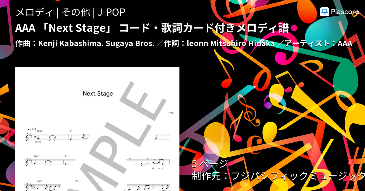 a Next Stage コード 歌詞カード付きメロディ譜