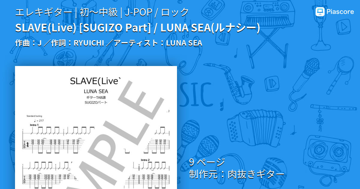 楽譜】SLAVE / LUNA SEA ルナシー / LUNA SEA (エレキギター / 初