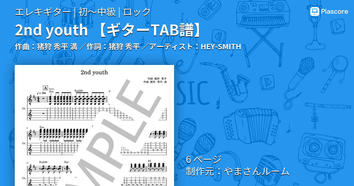 楽譜】2nd youth / HEY-SMITH (エレキギター / 初〜中級) - Piascore