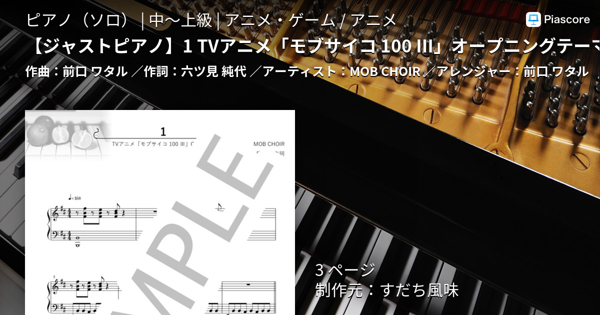 Preview] 1 (モブサイコ100 Mob Psycho 100 路人超能100 III OP) Sheet music for Piano  (Solo)