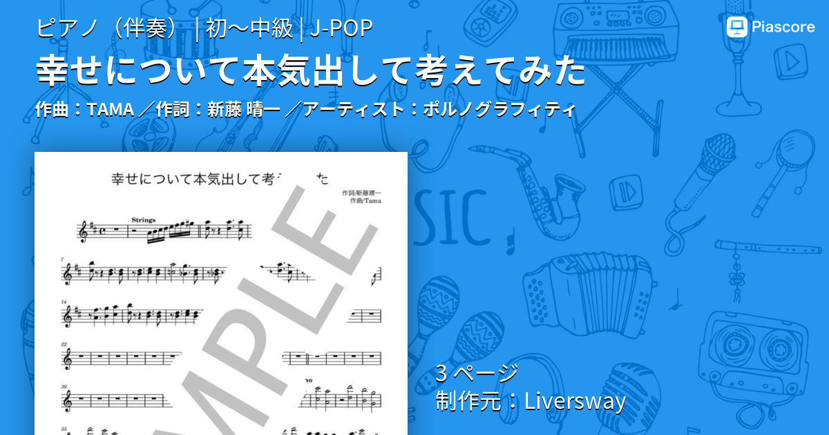 非売品☆ポルノグラフィティ カセットテープ 幸せについて本気出して