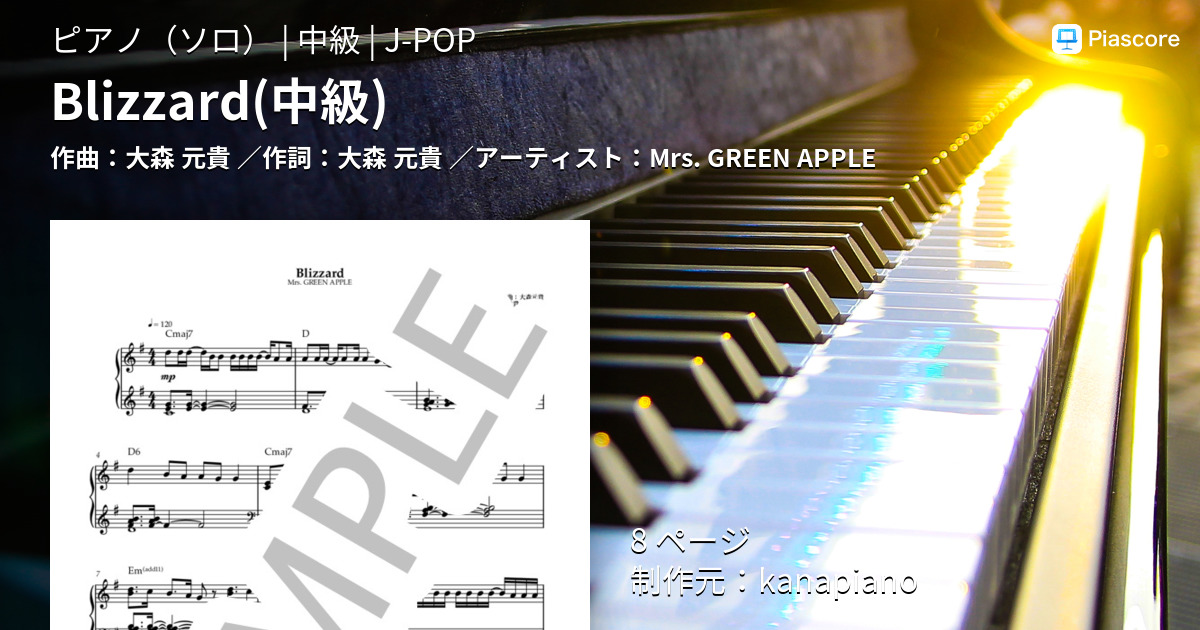 楽譜】Blizzard 中級 / Mrs. GREEN APPLE (ピアノソロ / 中級