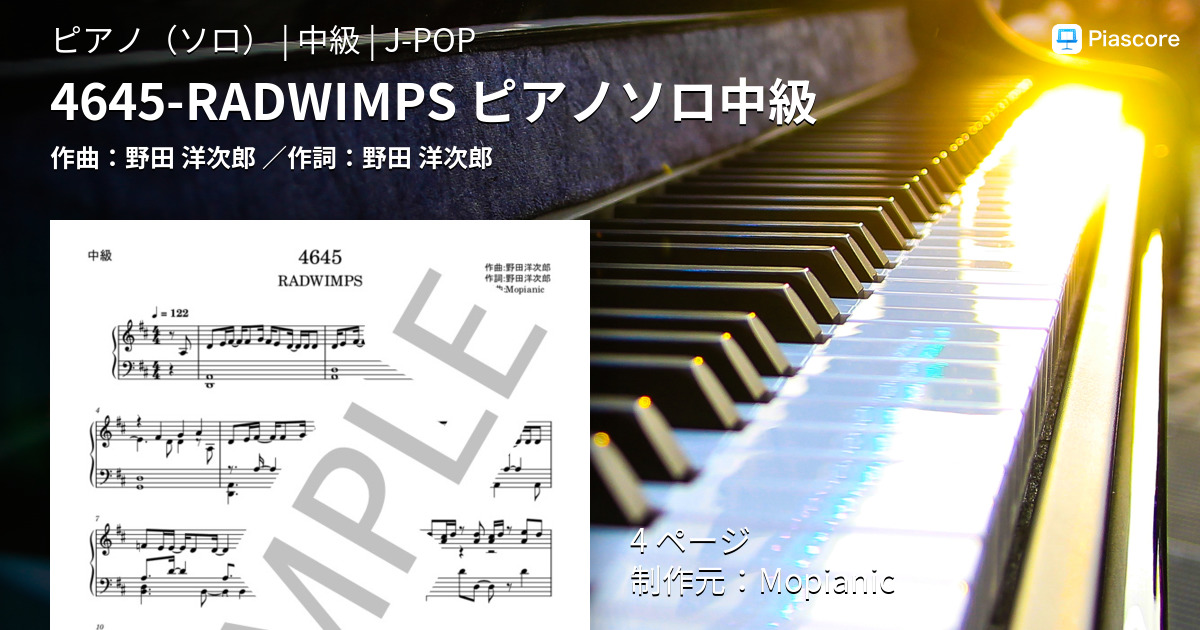 楽譜】4645-RADWIMPS ピアノソロ中級 / 野田 洋次郎 (ピアノソロ