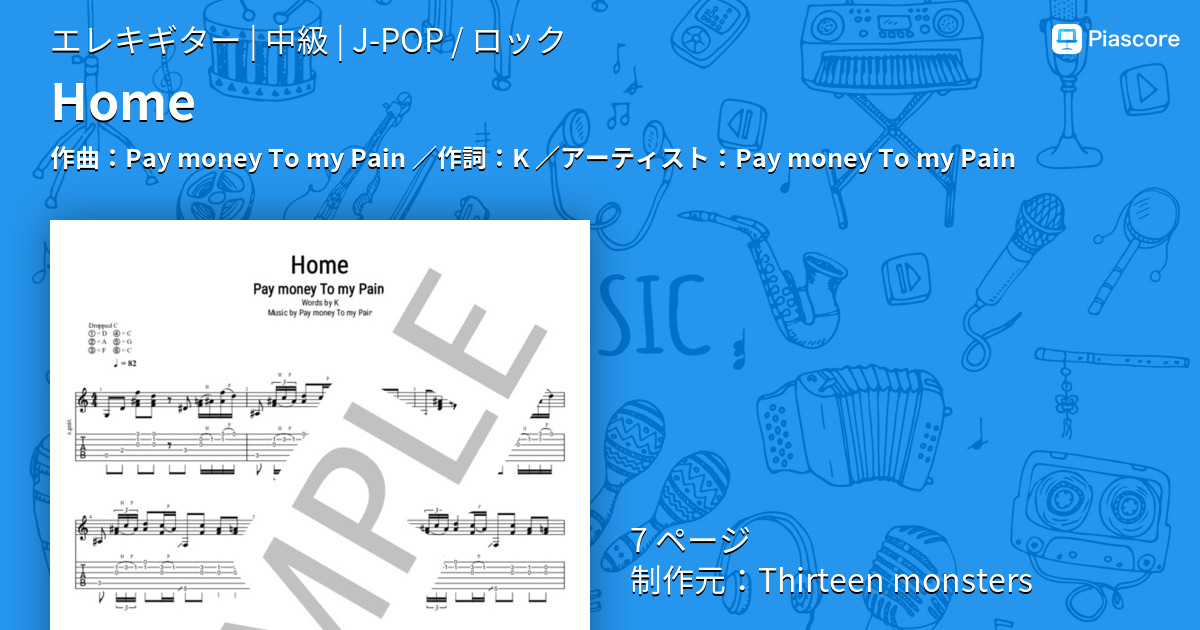 楽譜】Home / Pay money To my Pain (エレキギター / 中級) - Piascore