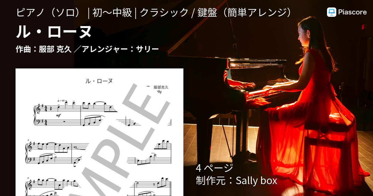 服部克久　ピアノスコア　水の戯れ ル・ロ－ヌ（河） 服部克久 ピアノスコア 水の戯れ ル・ロ－ヌ（河） 100001648.png