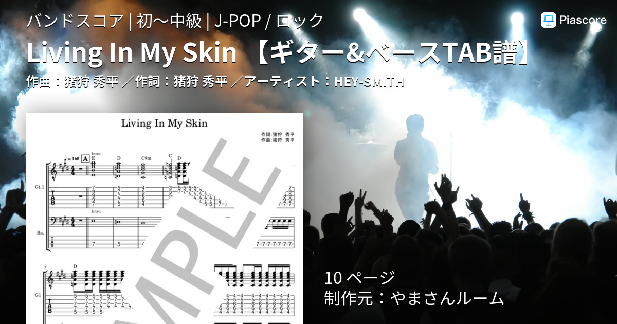楽譜】Living In My Skin / HEY-SMITH (バンドスコア / 初〜中級