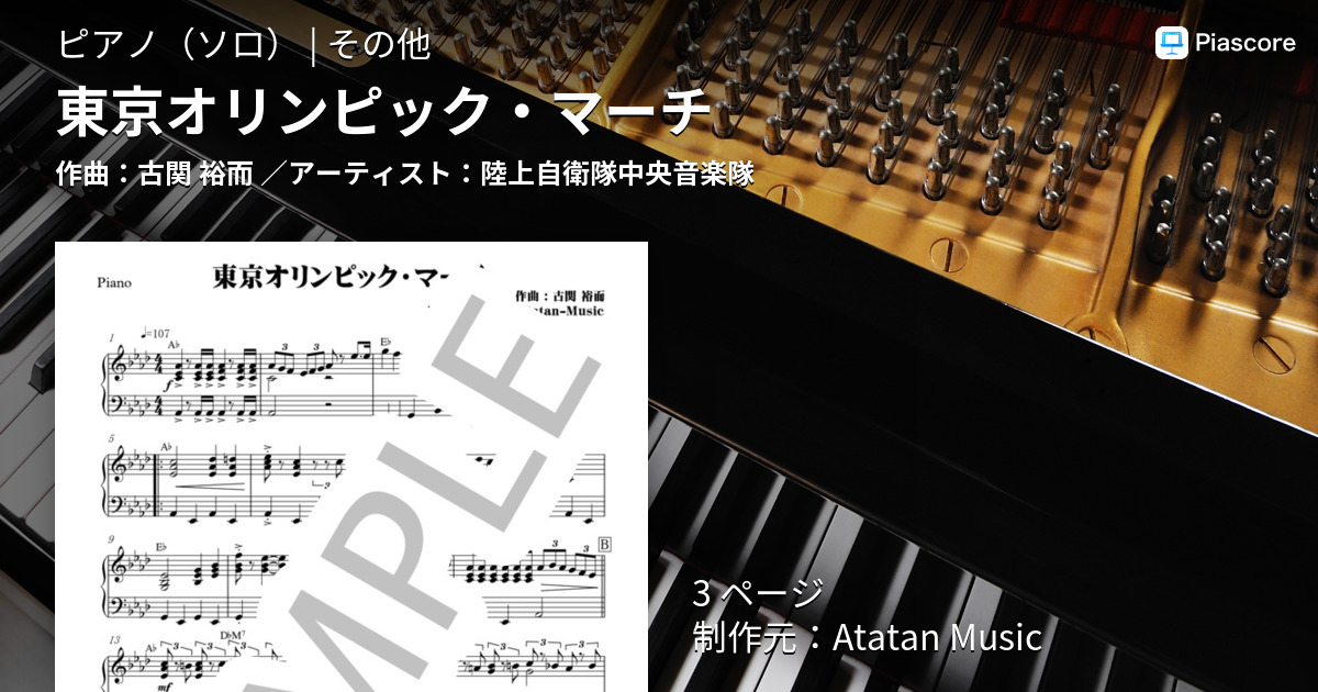 東京オリンピックマーチ 楽譜 - 器材