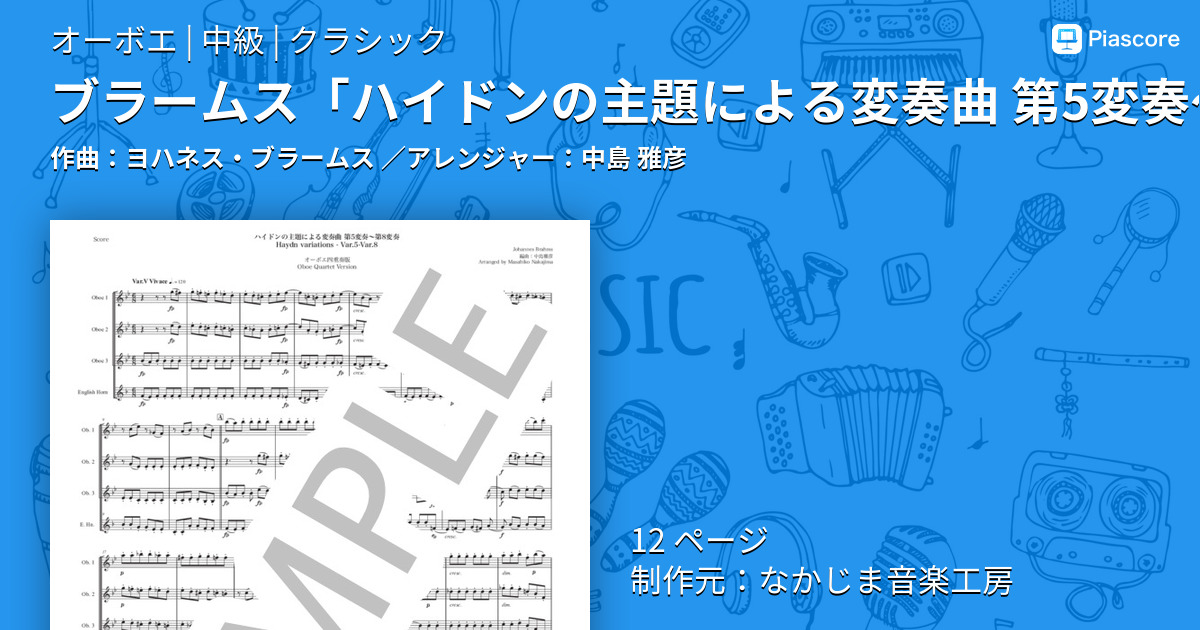 楽譜】ブラームス「ハイドンの主題による変奏曲 第5変奏〜第8変奏