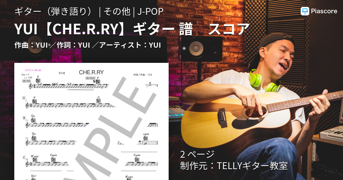 YUI【CHE.R.RY】ギター 譜 スコア