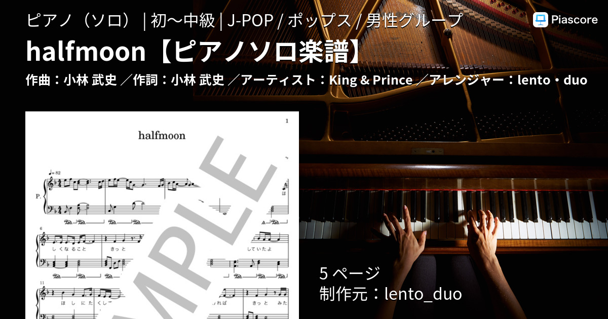 楽譜】halfmoon / King & Prince (ピアノソロ / 初〜中級) - Piascore 楽譜ストア