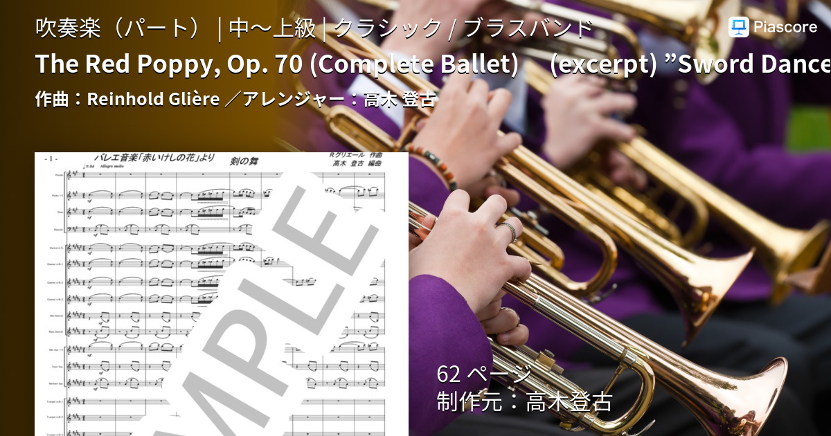 楽譜】The Red Poppy, Op. 70 ”Sword Dance” / Reinhold Glière