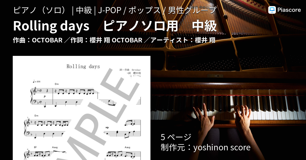 楽譜 Rolling Days ピアノソロ用 中級 櫻井 翔 ピアノソロ 中級 Piascore 楽譜ストア