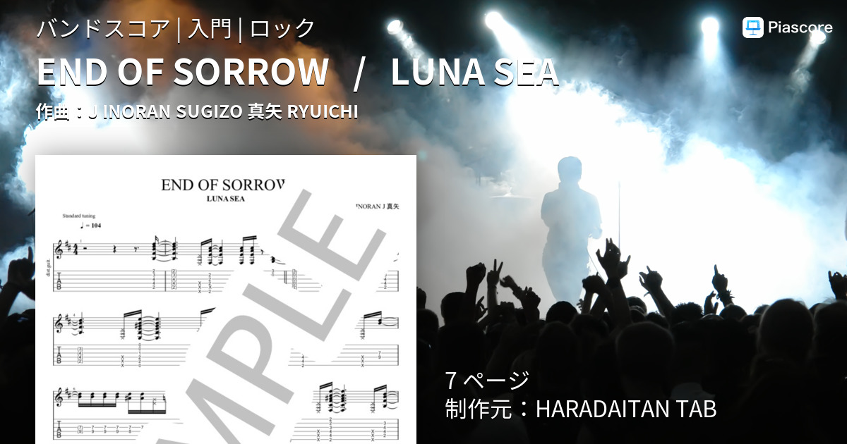 楽譜】END OF SORROW / LUNA SEA / J (バンドスコア / 入門