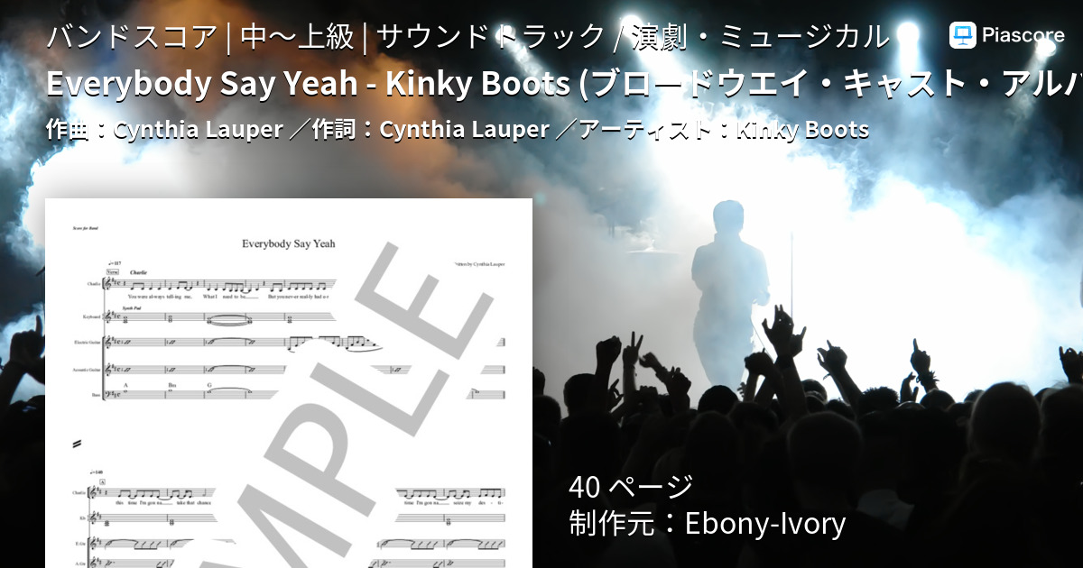 Everybody Say Yeah - Kinky Boots (ブロードウエイ・キャスト・アルバム) バンド用スコア＆パート譜・歌詞カード付き